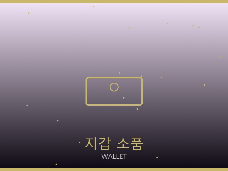디올 아바 트리옹프 미디엄 레플리카 사이트 지갑·소품 관리